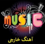 دانلود آهنگ  ارمنی نا نا نا  از سوپر ساکو